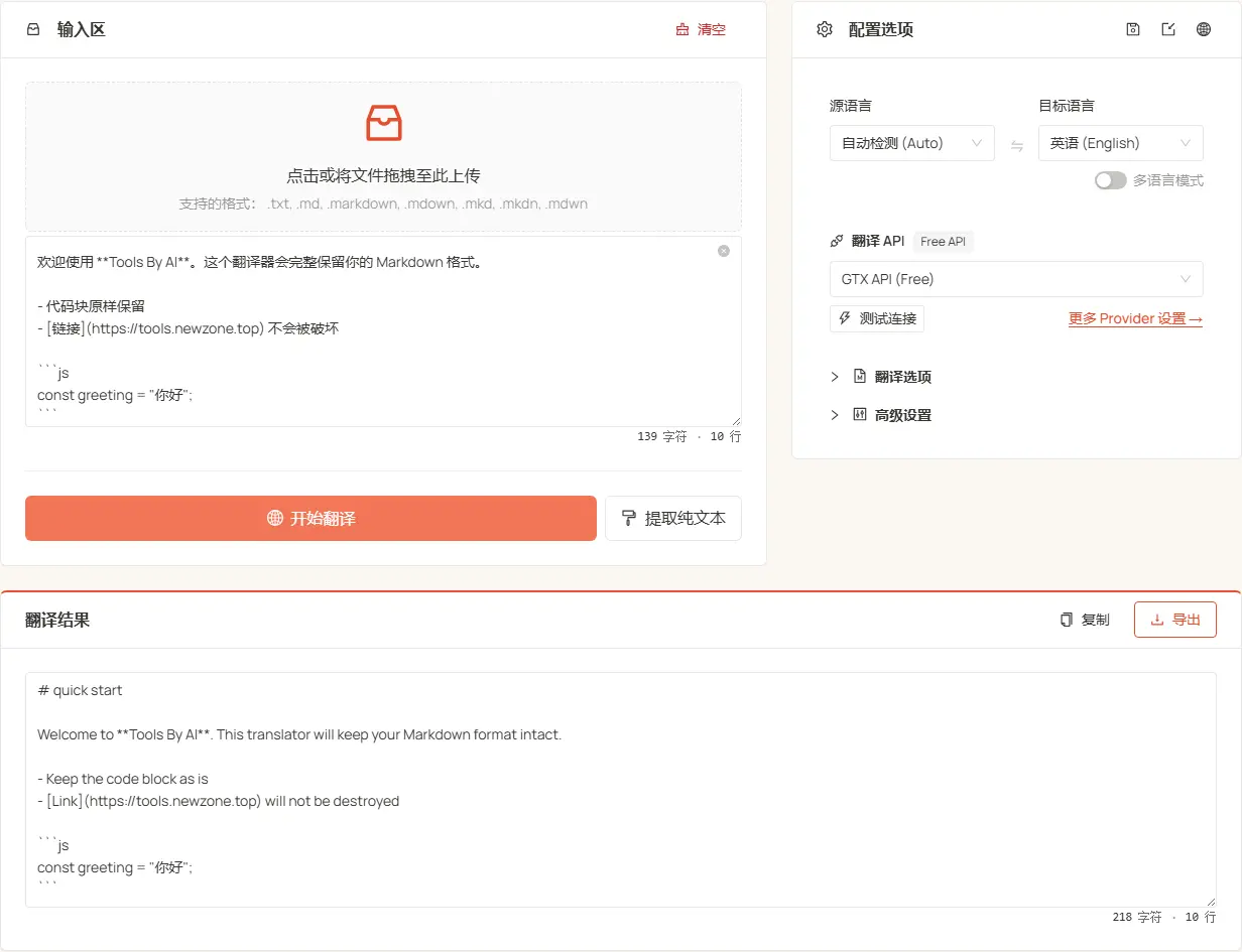 MD Translator 使用界面 MD Translator 界面